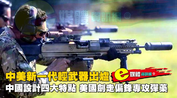 中美新一代輕武器出爐，中國設計四大特點，美國劍走偏鋒專攻彈藥