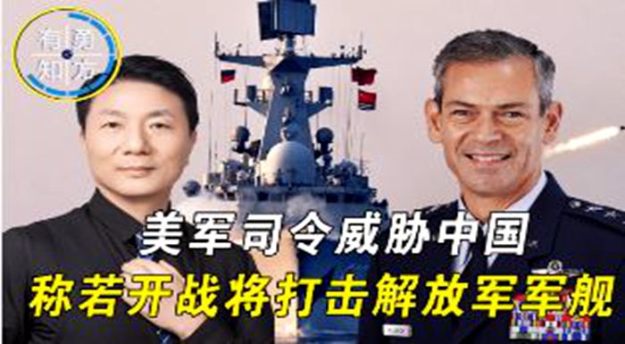 美司令放狠話：假如台海爆發沖突，美軍將擊沉中國艦隊