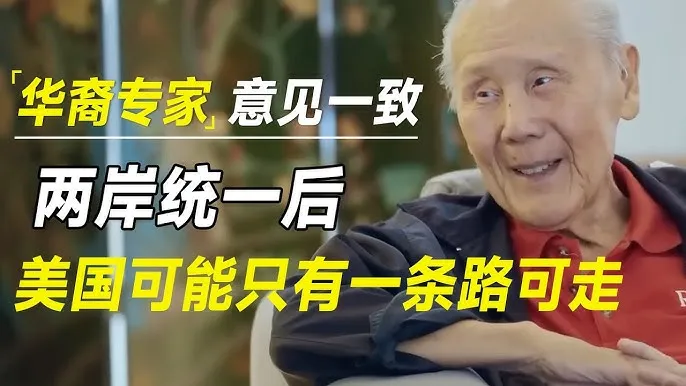 美專家一致警告美國：當中國統一台灣時，美國只有一條路可以選擇