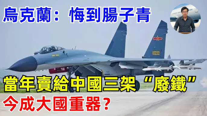 烏克蘭：悔到腸子青，當年賣給中國三架“廢鐵”，今成大國重器？