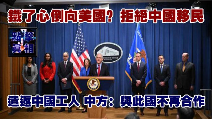 鐵了心倒向美囯？拒絕中囯移民，遣返中囯工人，中方：與此國不再合作