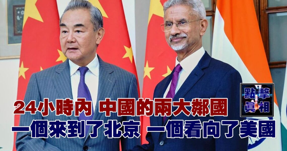 24小時內，中國的兩大鄰國，一個來到了北京，一個看向了美國