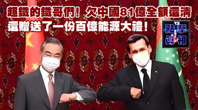 超鐵的鐵哥們！欠中國81億全額還清，還贈送了一份百億能源大禮！